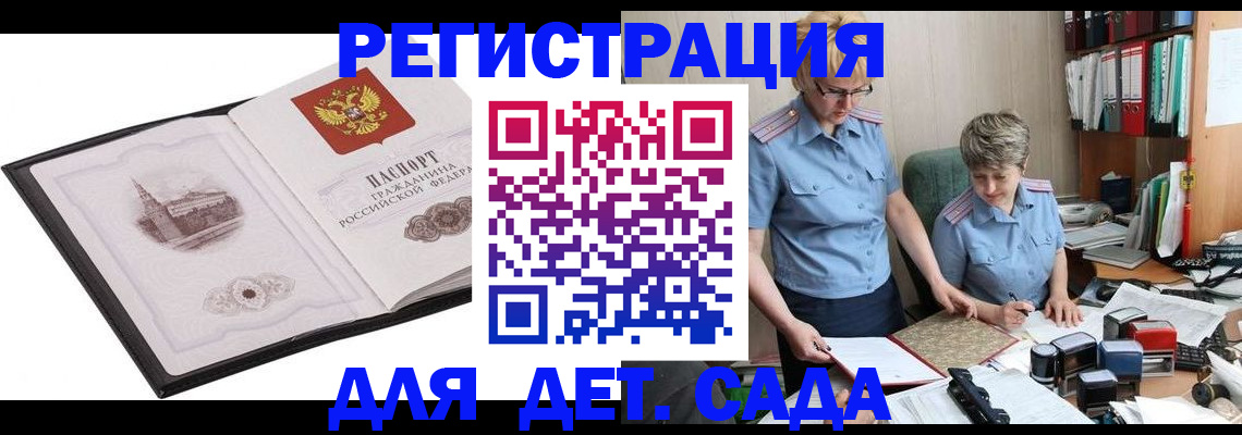 прописка гарантия в Павловском Посаде