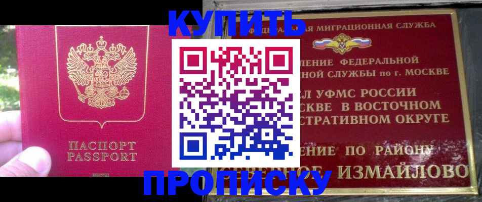 прописка паспорт в Павловском Посаде