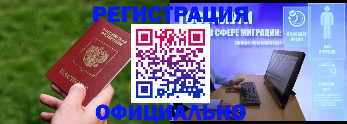 прописка регистрация в Павловском Посаде