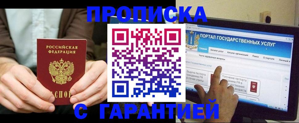 временная регистрация купить в Павловском Посаде