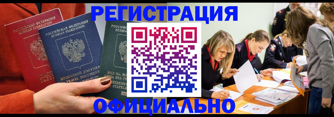прописка для военкомата в Павловском Посаде